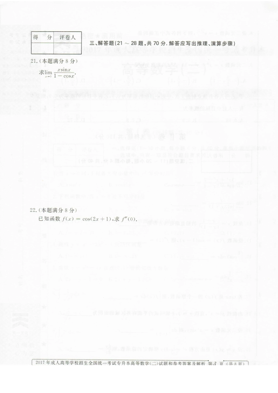 2025年成教专升本数学试题及答案解析_第3页