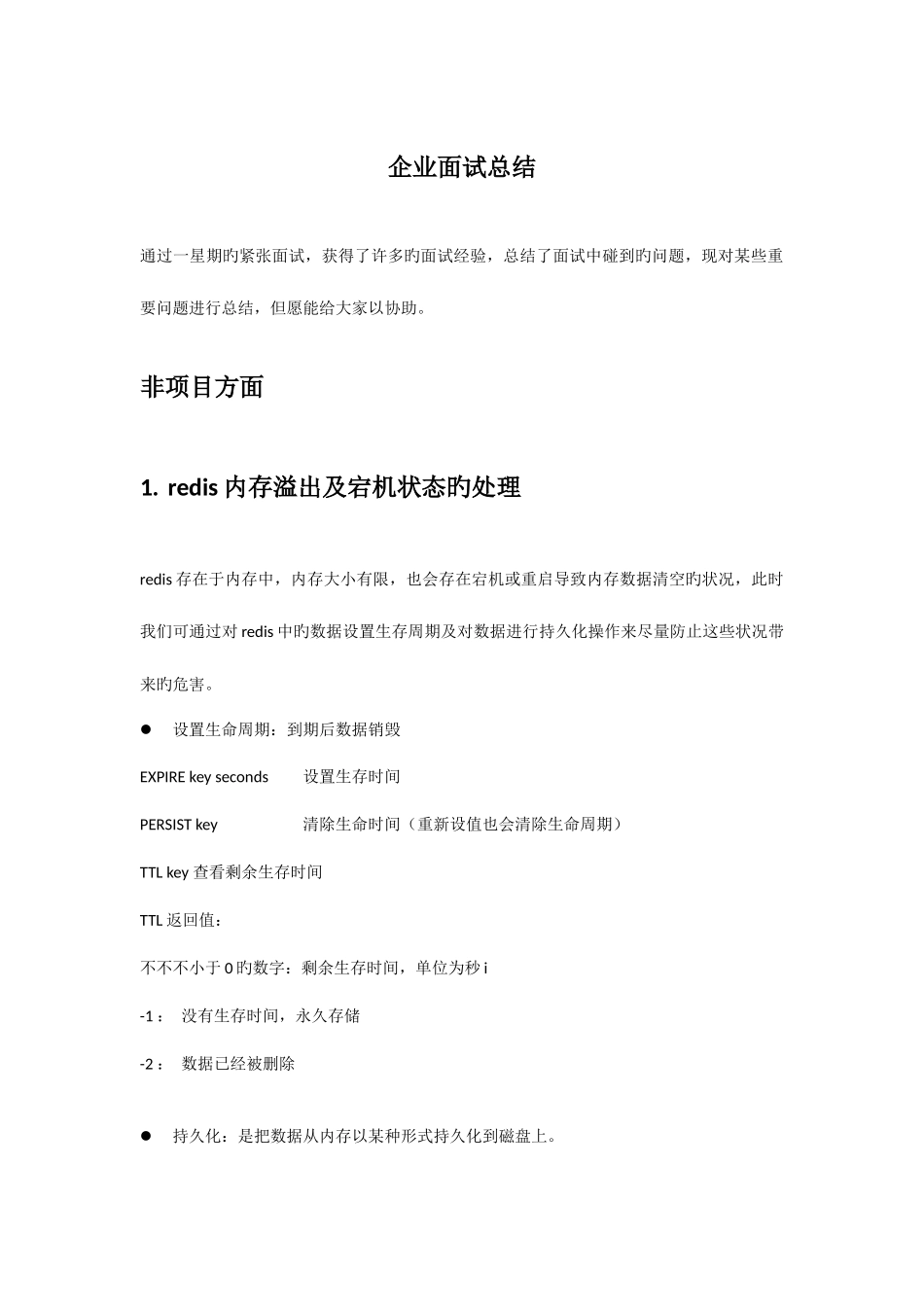 2025年java工程师大型企业常见面试题总结_第1页