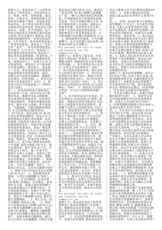 2025年电大网考合同法复习题库