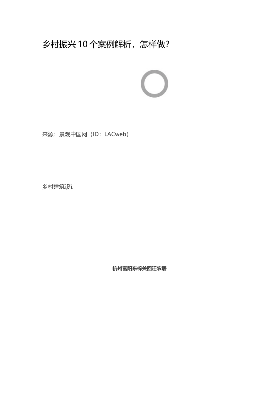 2025年乡村振兴个案例解析汇报_第1页