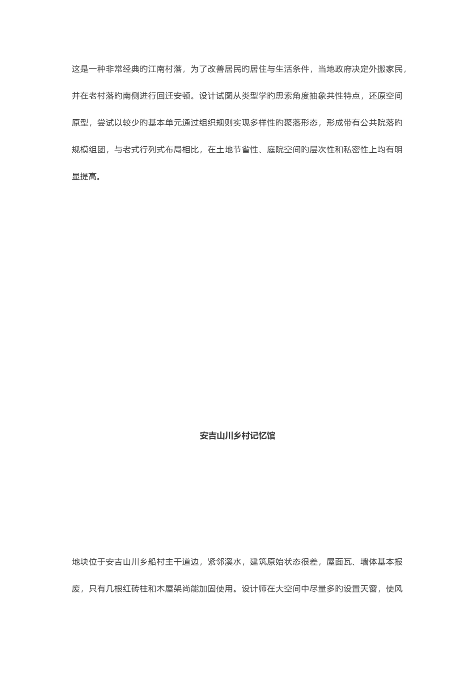 2025年乡村振兴个案例解析汇报_第2页