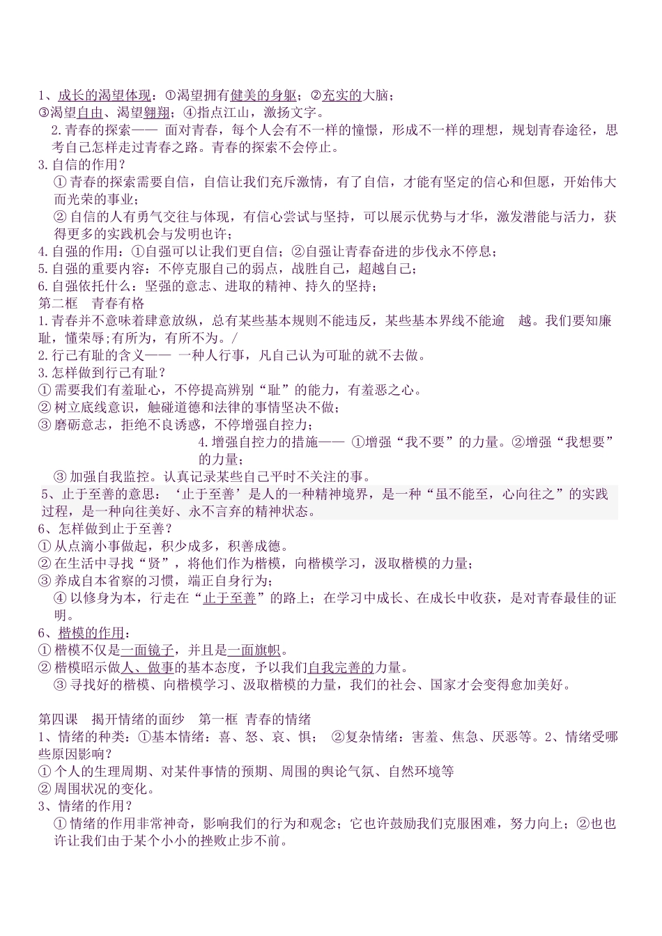 2025年人教版《道德与法治》七年级下册知识点_第3页