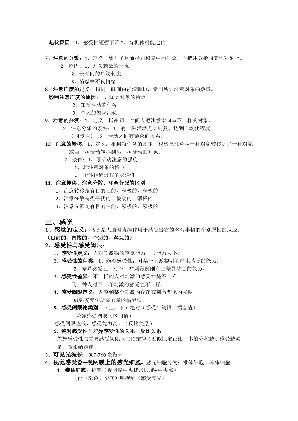 2025年普通心理学复习知识归纳_第3页