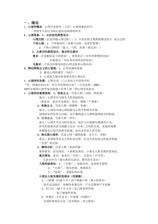 2025年普通心理学复习知识归纳