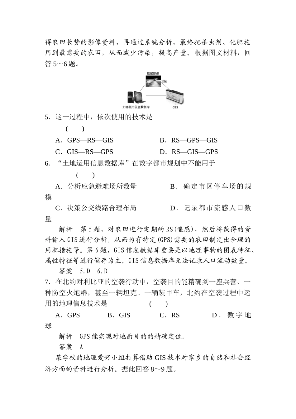 2025年高三地理第一轮知识点演练检测试题_第2页