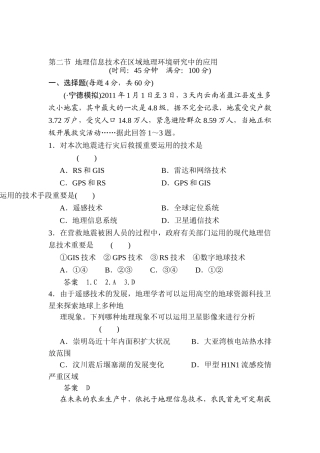 2025年高三地理第一轮知识点演练检测试题