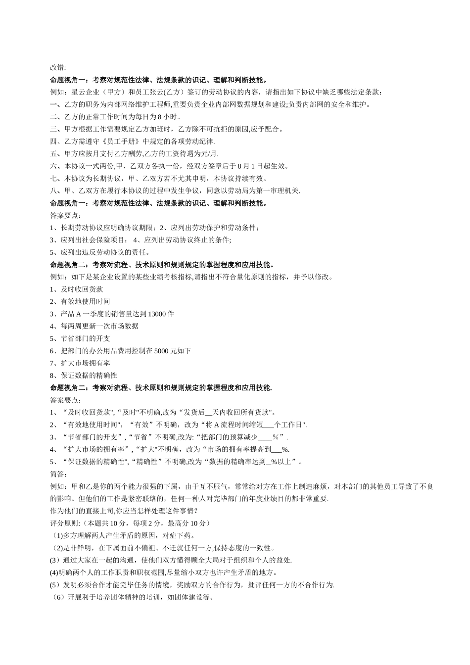 2025年二级人力资源管理师教材考试要点_第2页