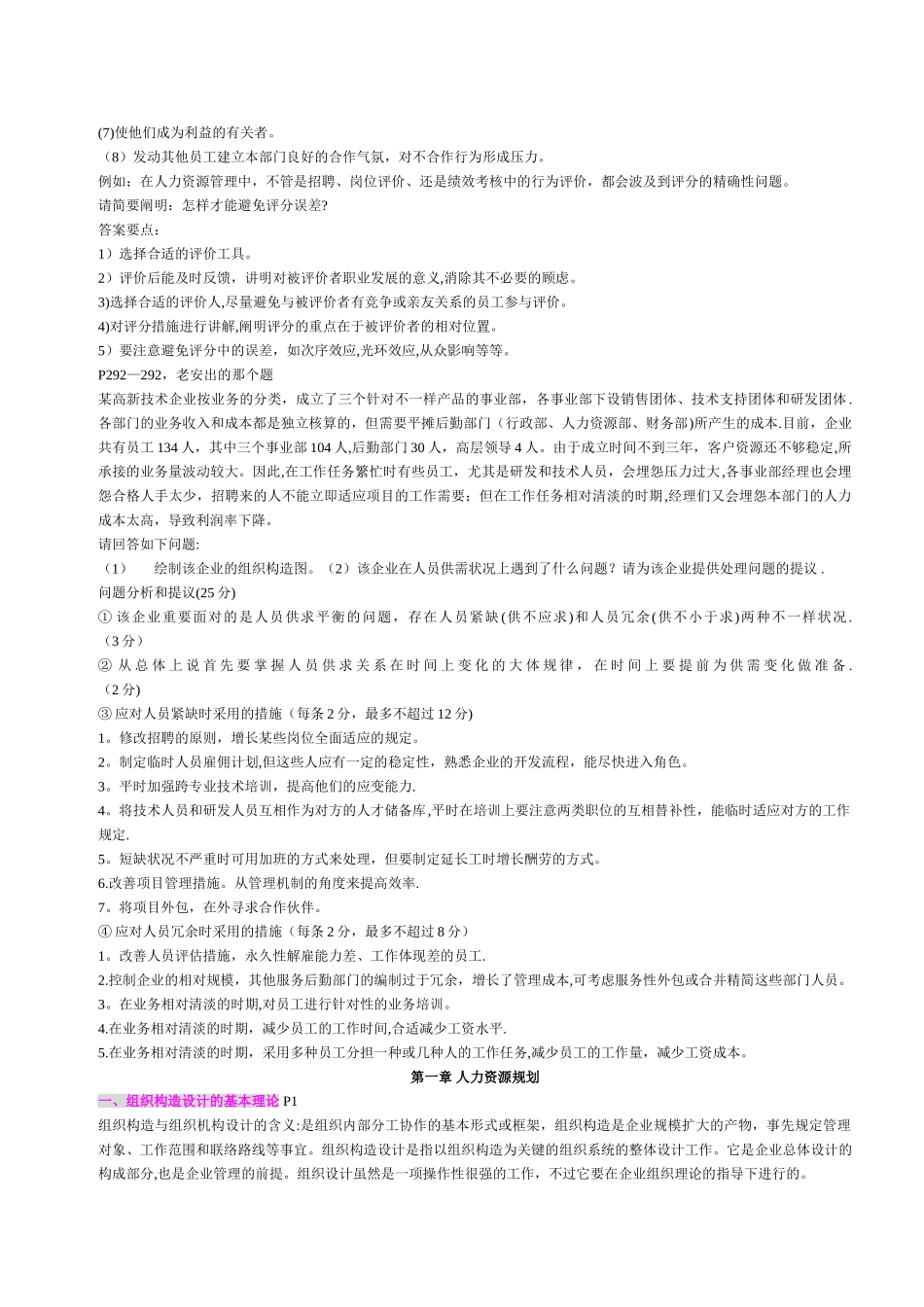 2025年二级人力资源管理师教材考试要点_第3页