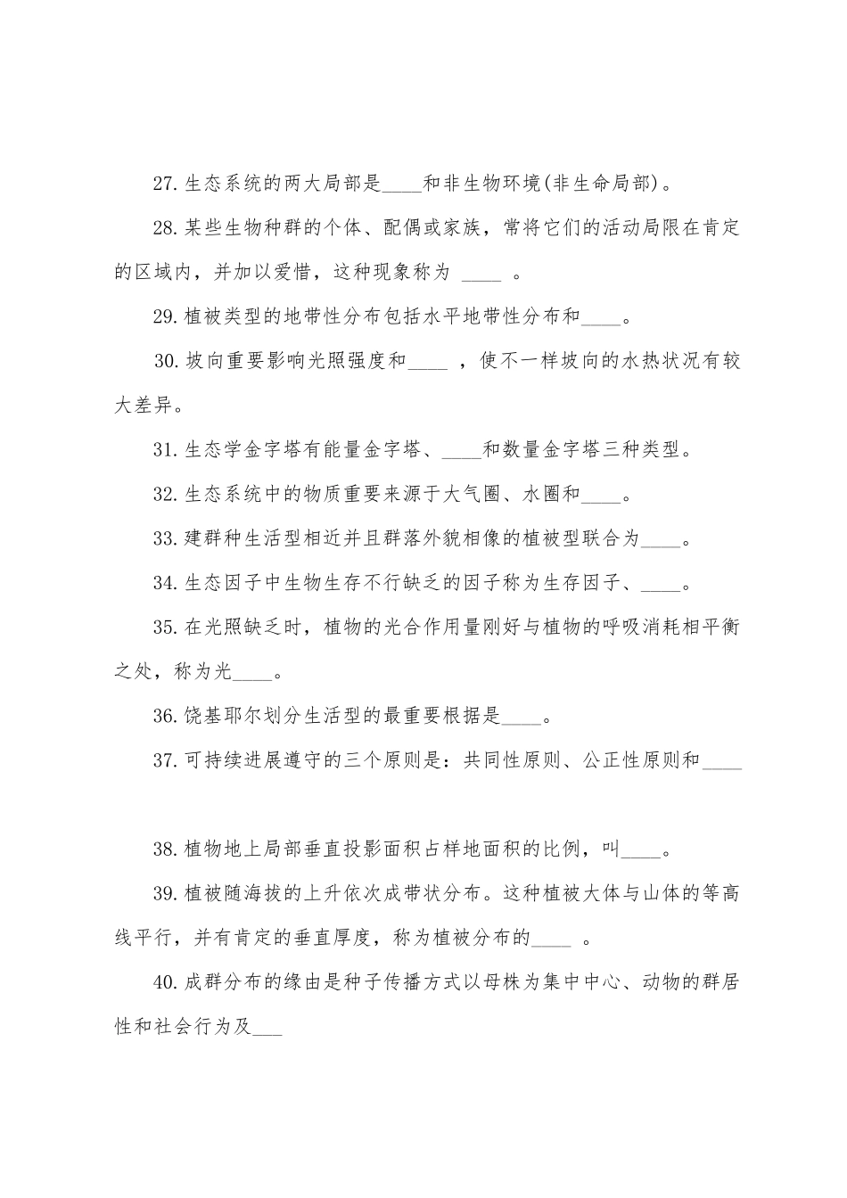 2025年成人高考专升本生态学基础模拟试题一_第2页