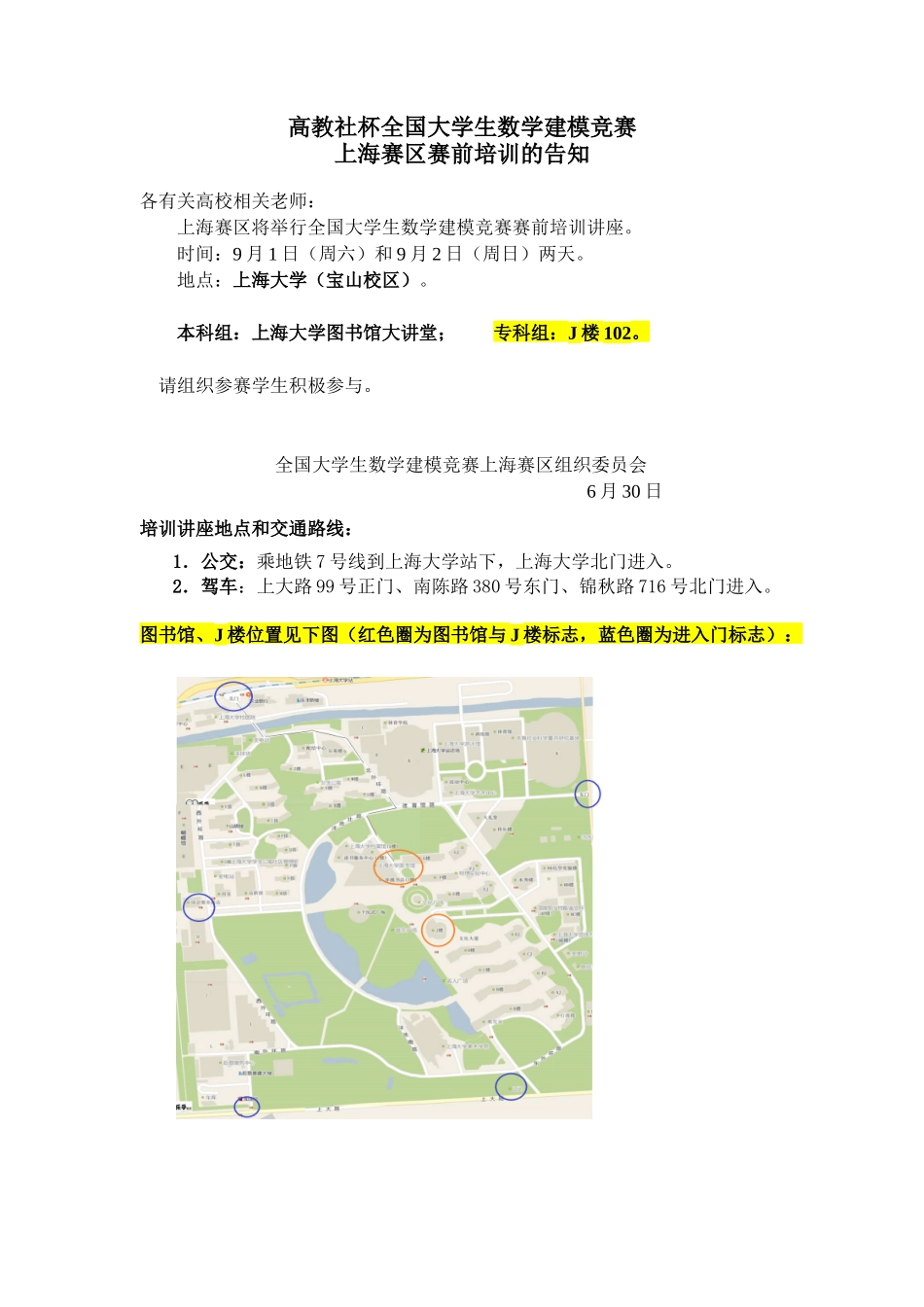 2025年高教社杯全国大学生数学建模竞赛_第1页