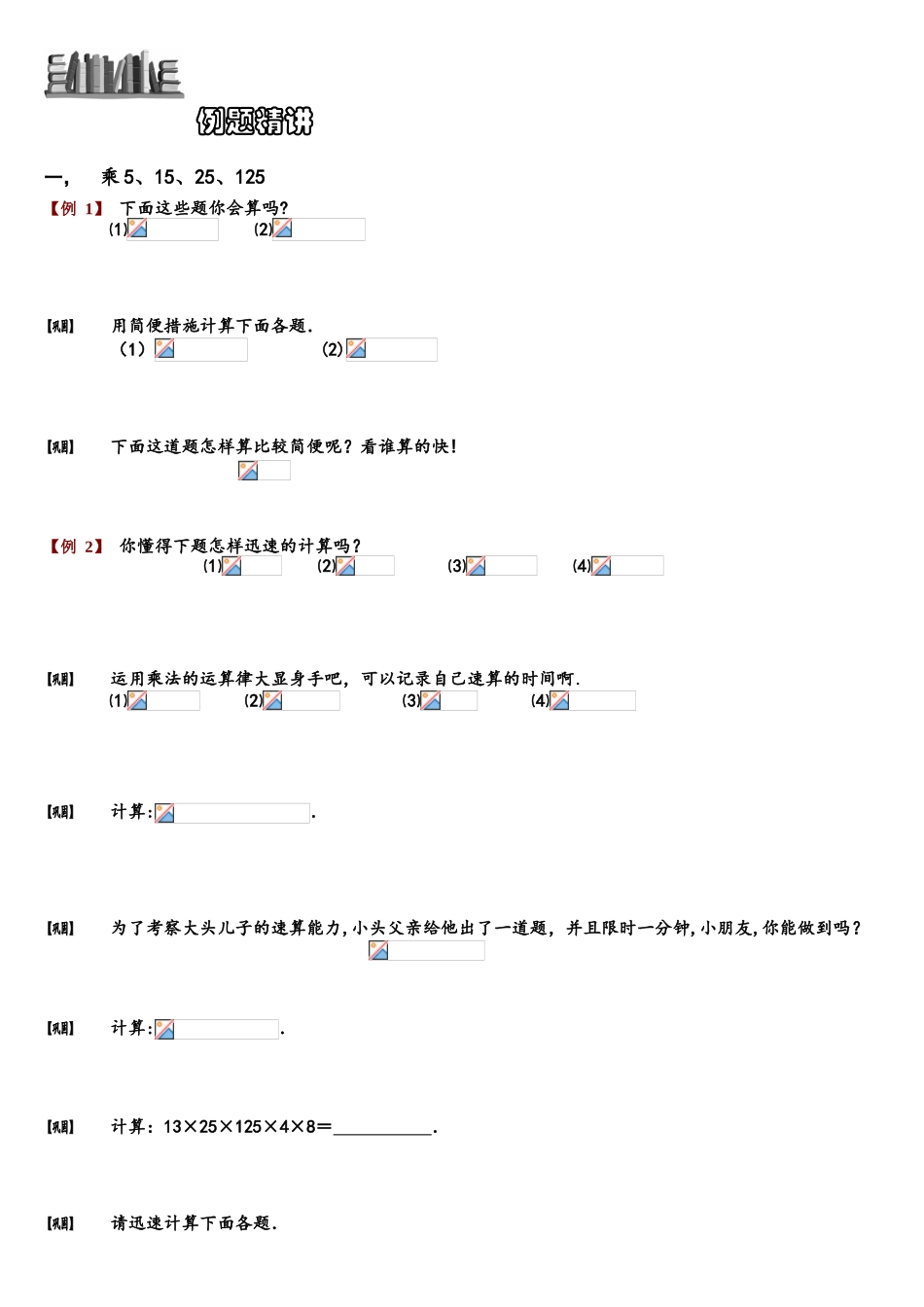 2025年小学奥数题库系统1112整数乘除法速算巧算.学生版_第2页