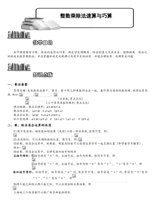 2025年小学奥数题库系统1112整数乘除法速算巧算.学生版