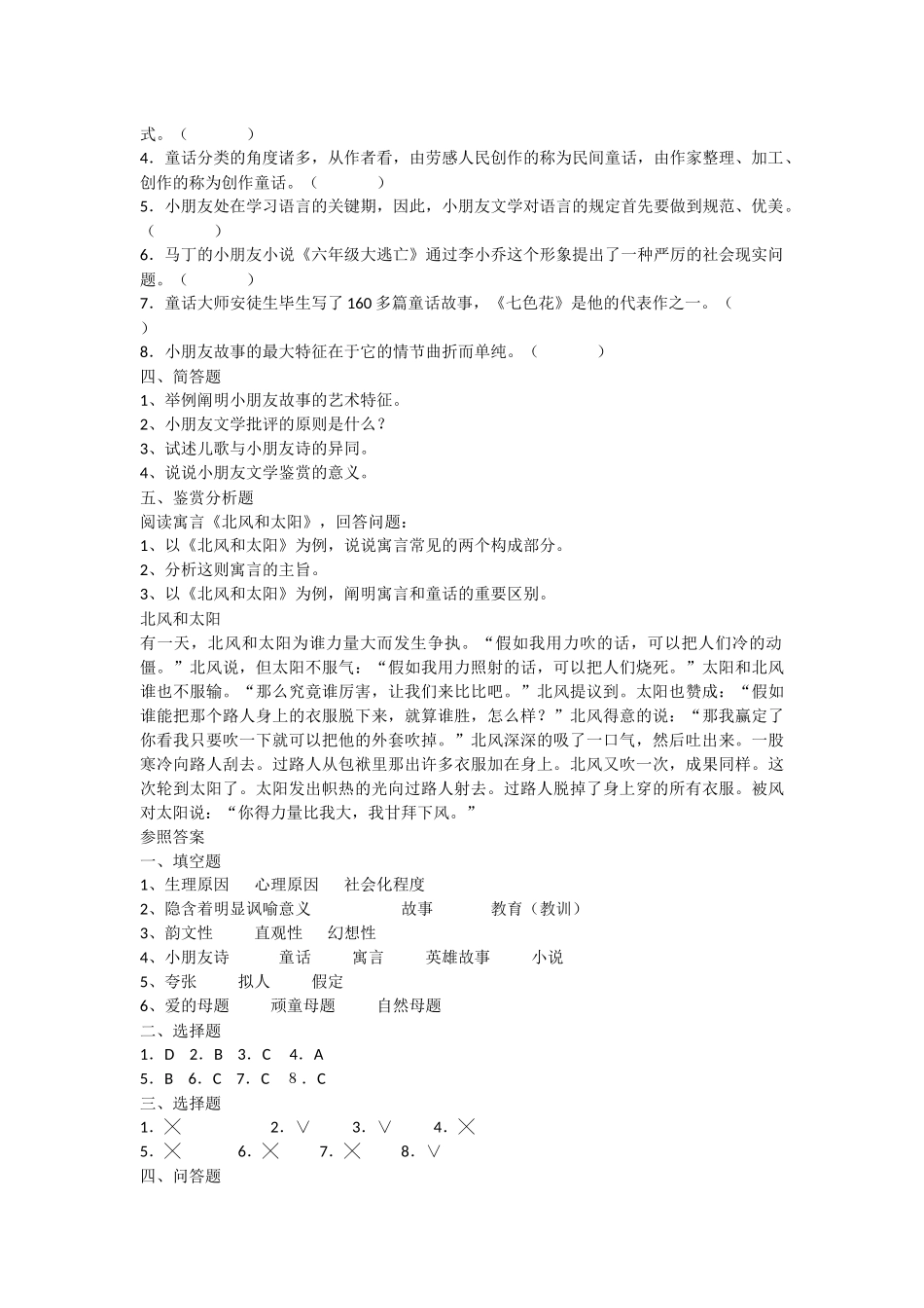 2025年电大儿童文学复习题级答案_第2页