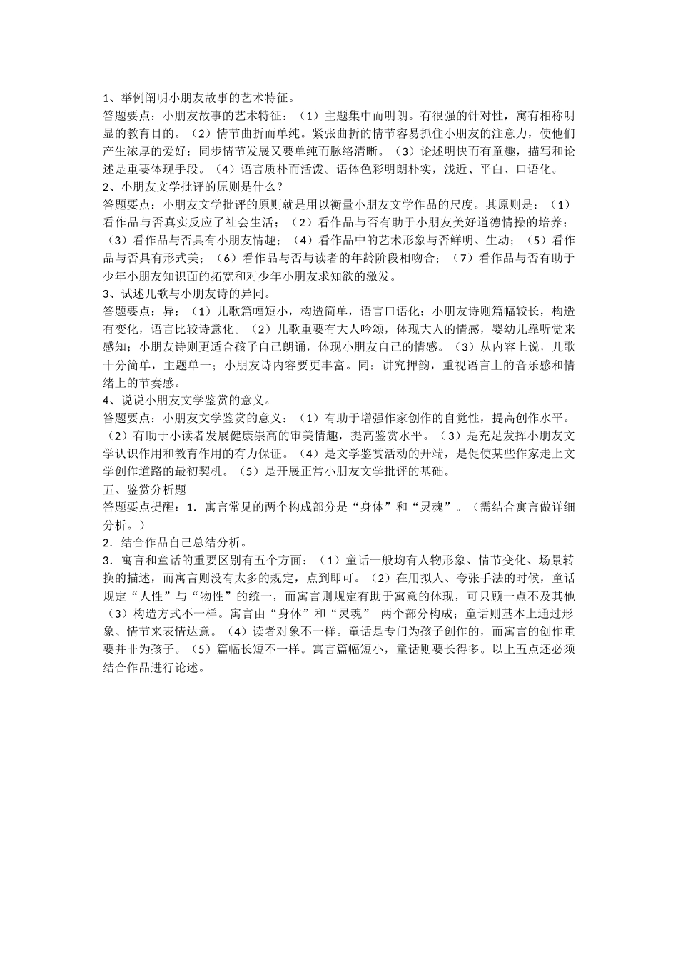 2025年电大儿童文学复习题级答案_第3页