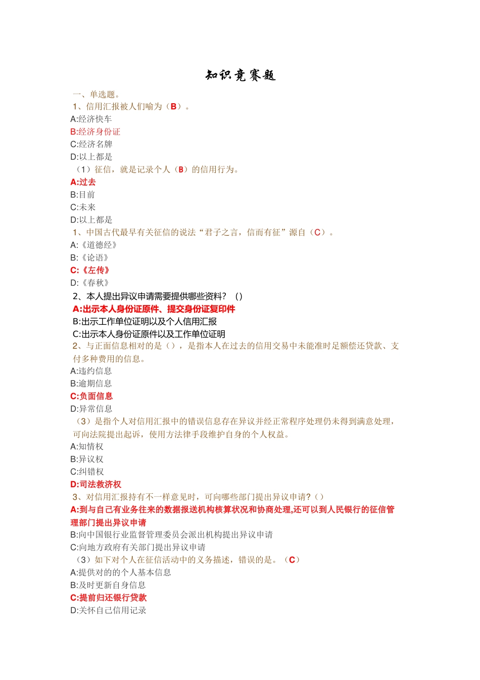 2025年竞赛知识点总结_第1页