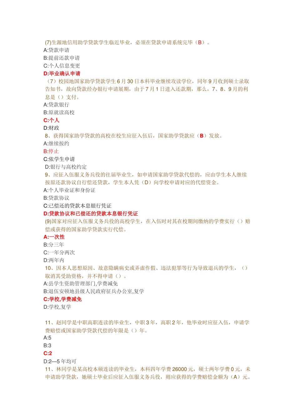 2025年竞赛知识点总结_第3页
