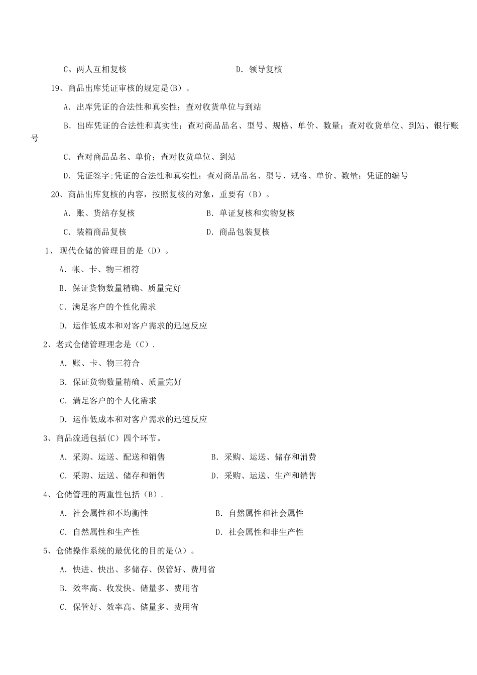 2025年仓库保管员笔试试题及答案_第3页