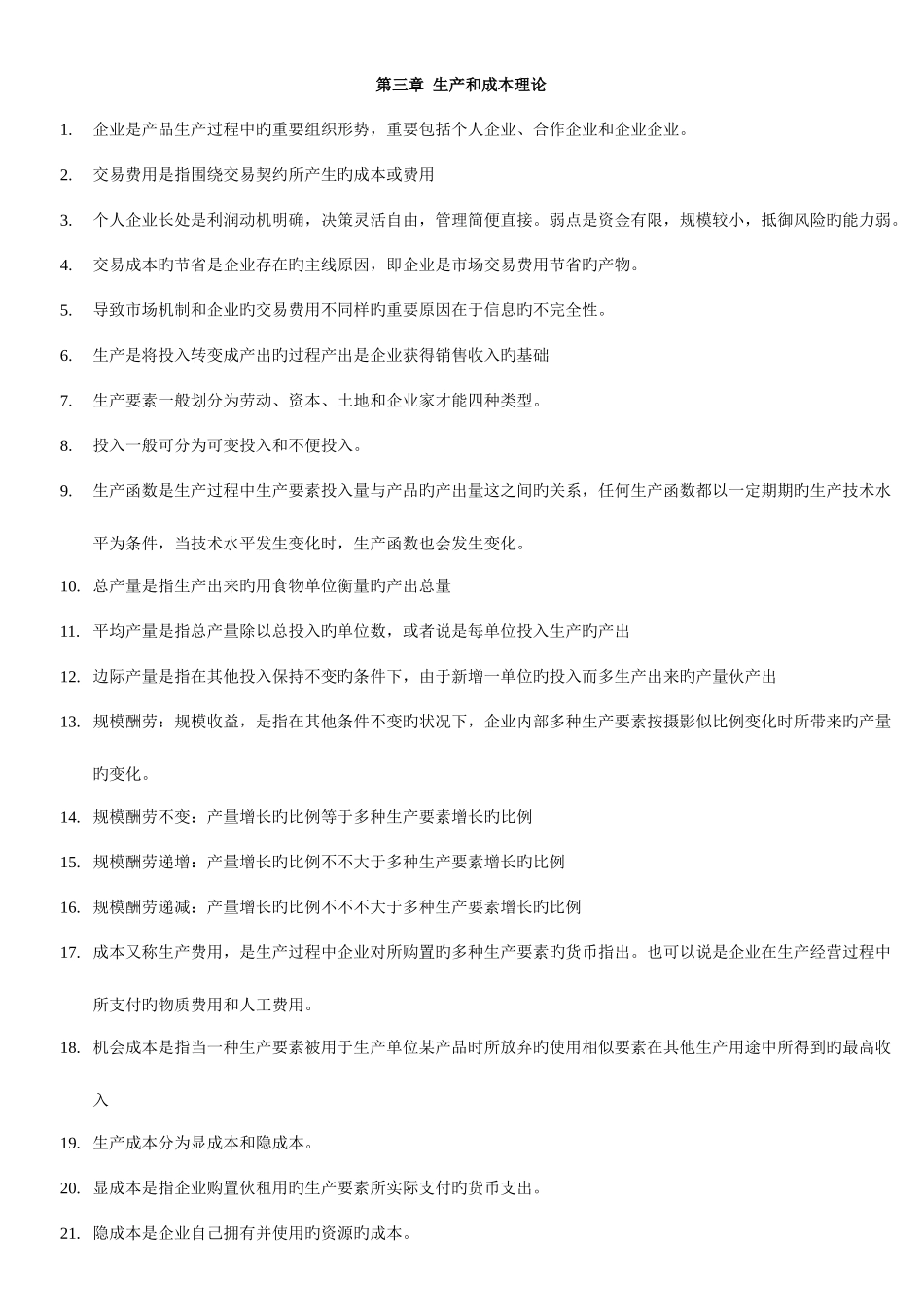 2025年中级经济师经济基础知识要点背诵版_第3页