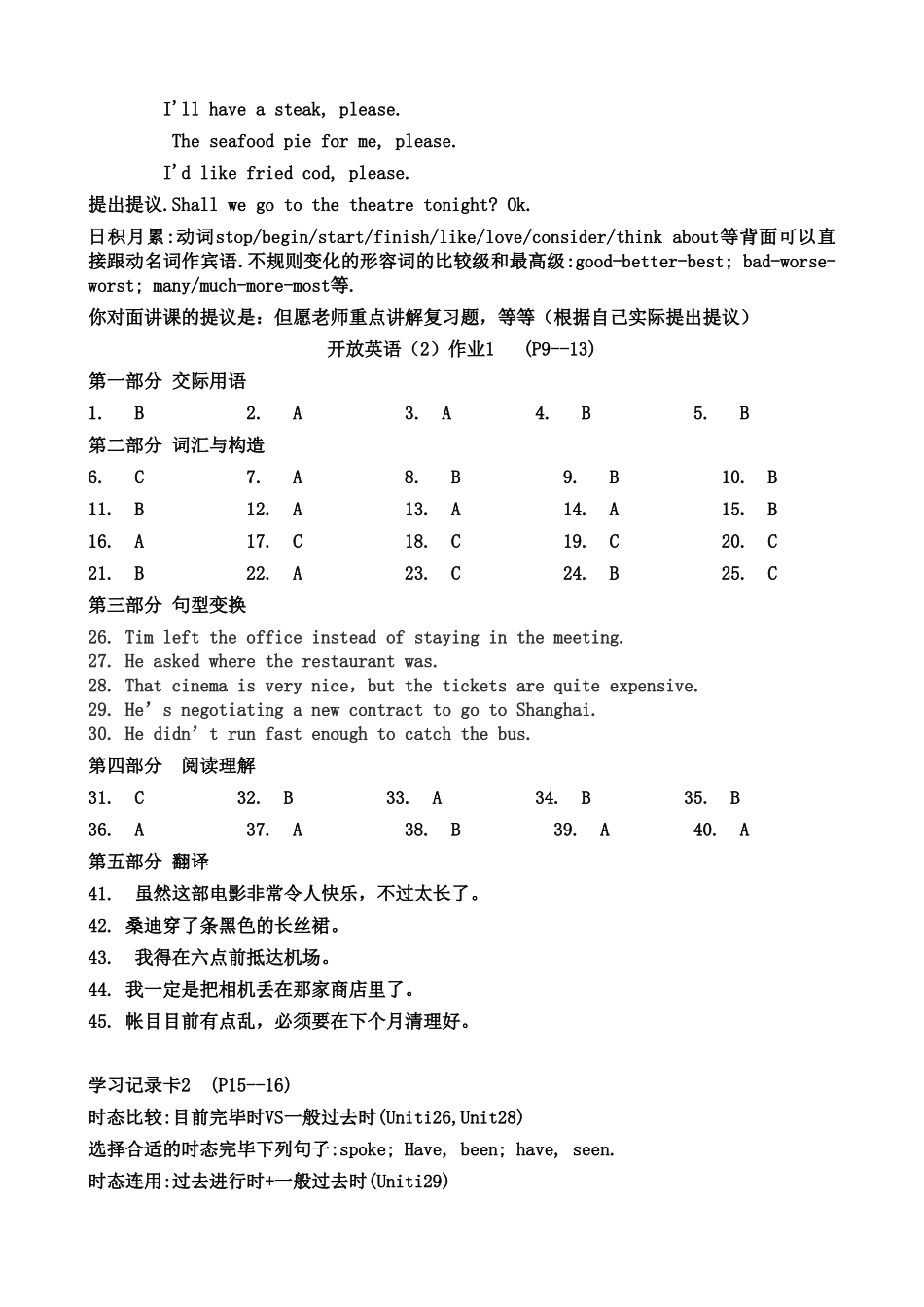 2025年电大开放英语形成性考核册答案绝对正确_第3页