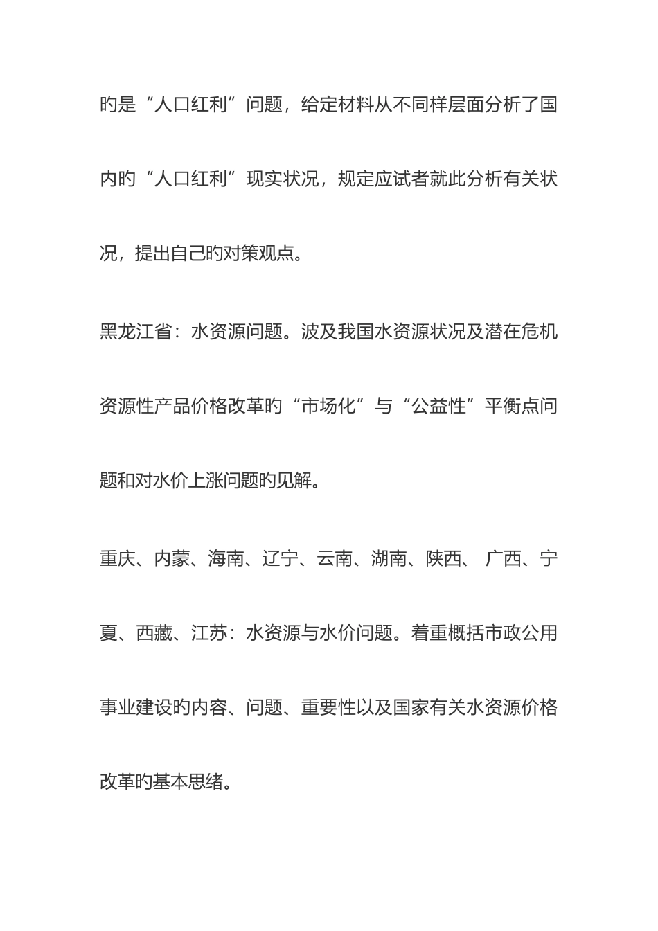 2025年全国年度各省市区公务员考试申论话题大盘点_第3页