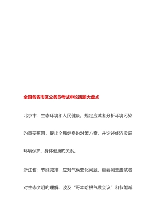 2025年全国年度各省市区公务员考试申论话题大盘点
