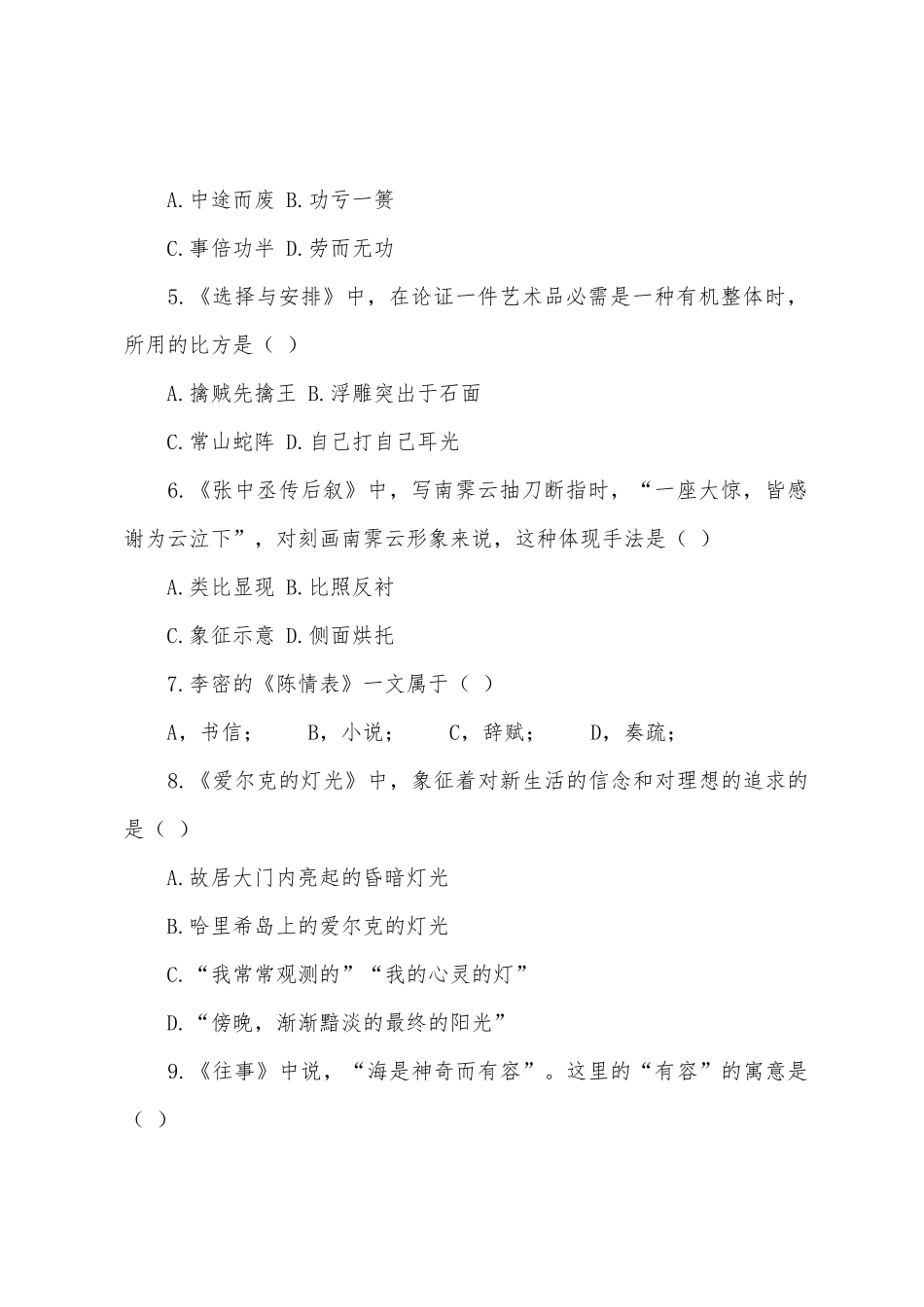 2025年成人高考大学语文模拟试题三_第2页