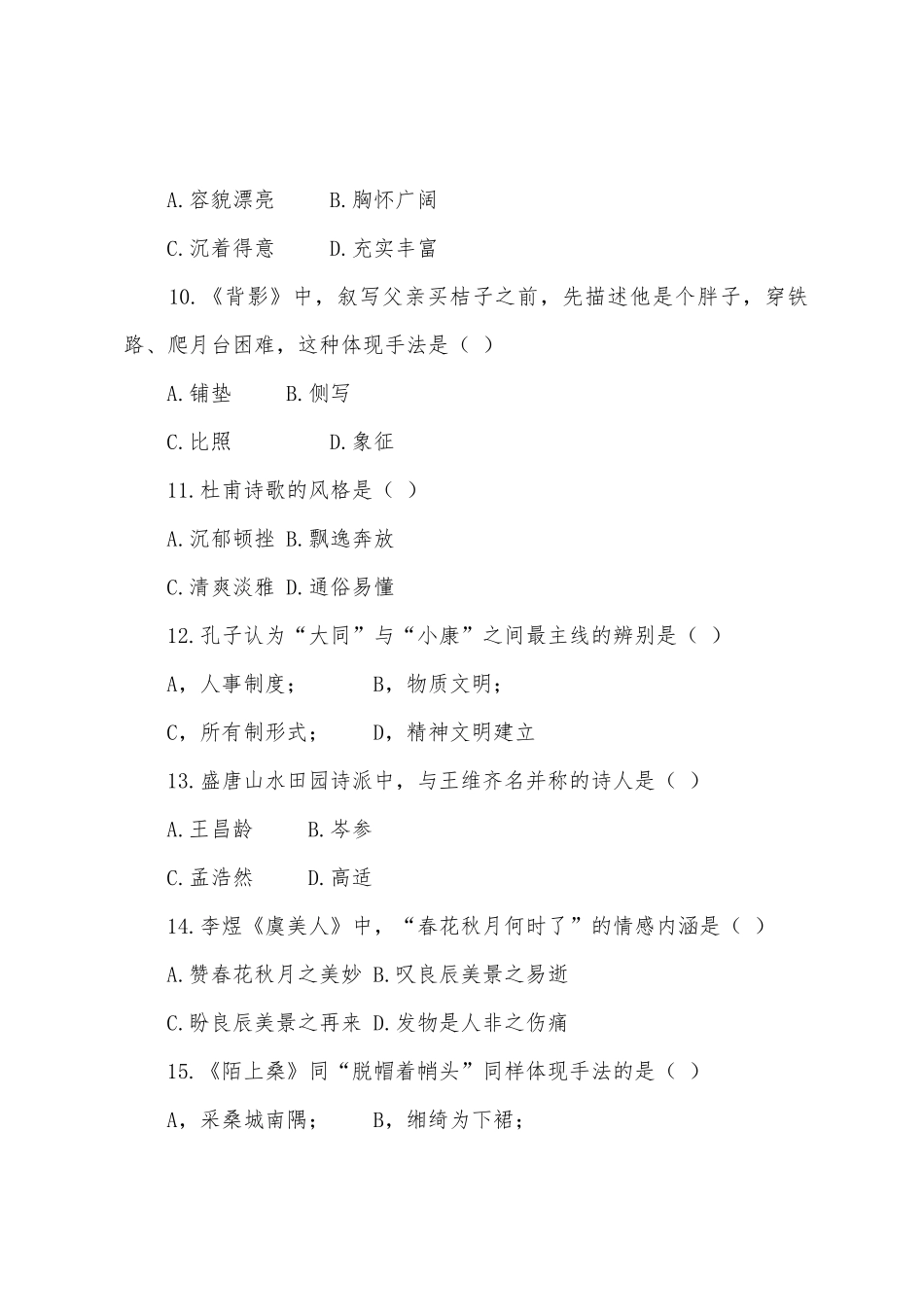 2025年成人高考大学语文模拟试题三_第3页