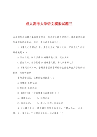 2025年成人高考大学语文模拟试题三