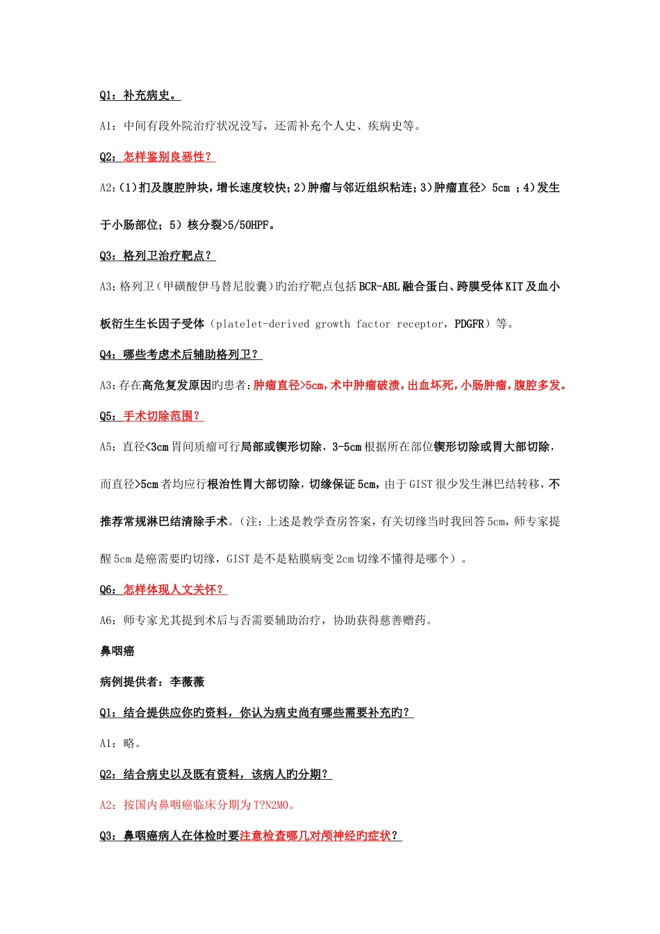 2025年住院医师规范化培训病例分析汇总肿瘤学_第2页