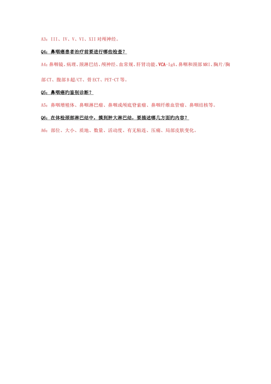 2025年住院医师规范化培训病例分析汇总肿瘤学_第3页