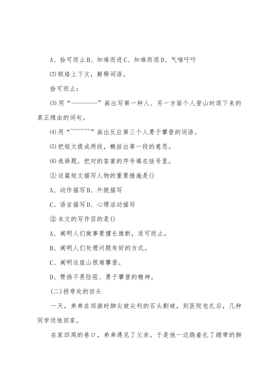 2025年小升初分班考试语文模拟试题_第2页