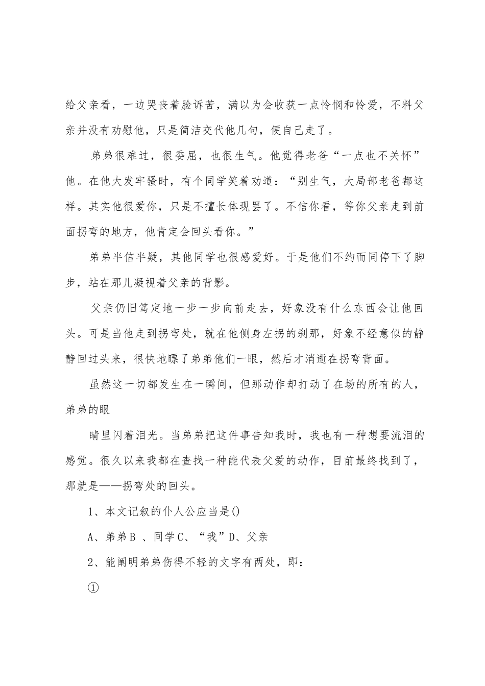 2025年小升初分班考试语文模拟试题_第3页