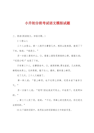 2025年小升初分班考试语文模拟试题