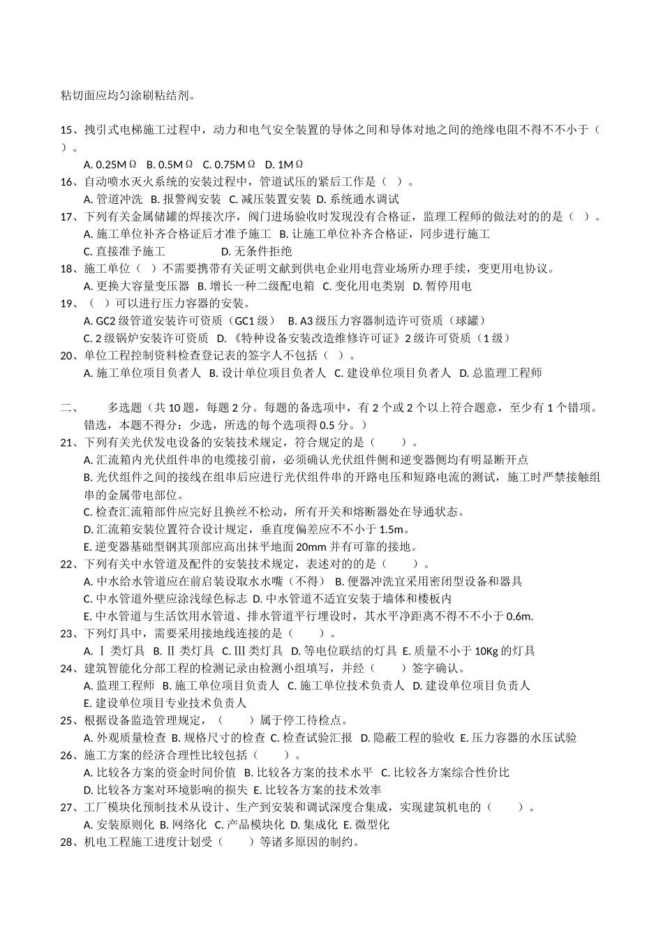 2025年一建机电真题及答案_第2页