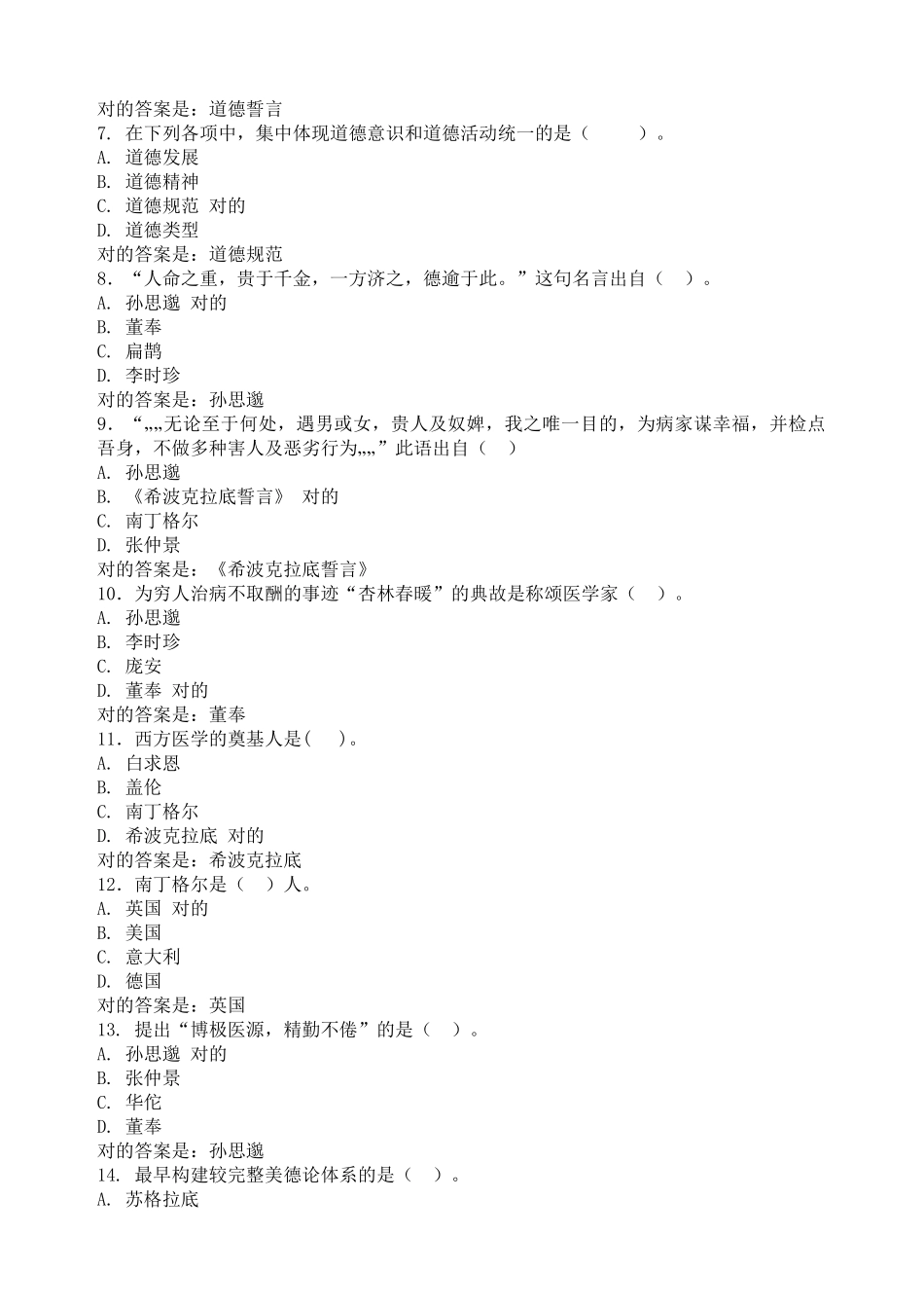 2025年电大护理伦理学形考作业14题_第2页