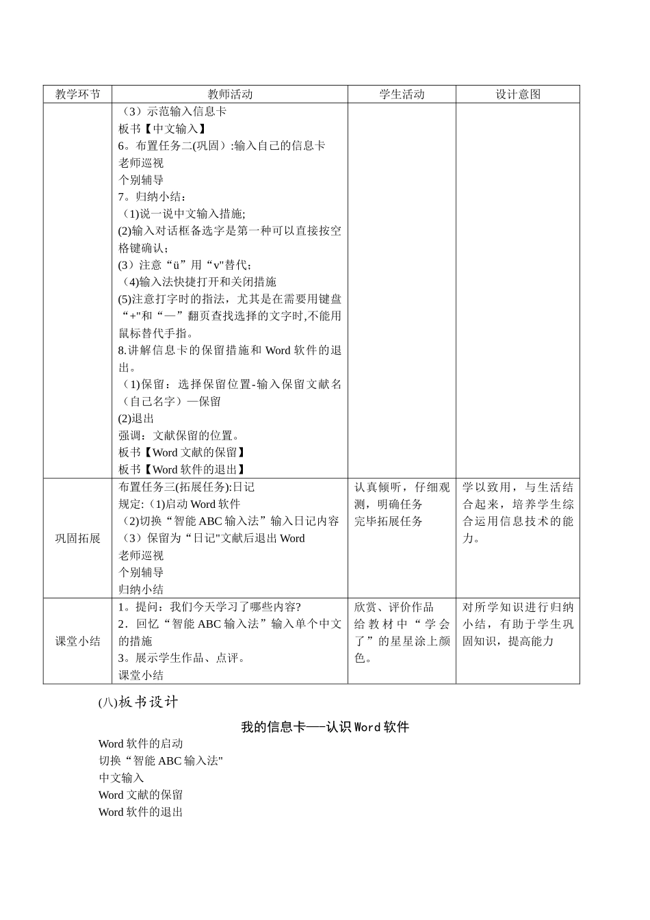 2025年广州市新版信息技术教材第二册五年级信息技术全册教案_第3页