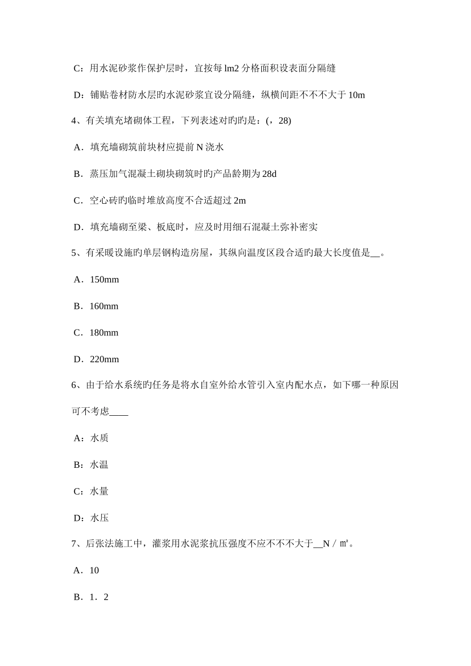 2025年云南省一级建筑师建筑结构结构设计方法与荷载模拟试题_第2页
