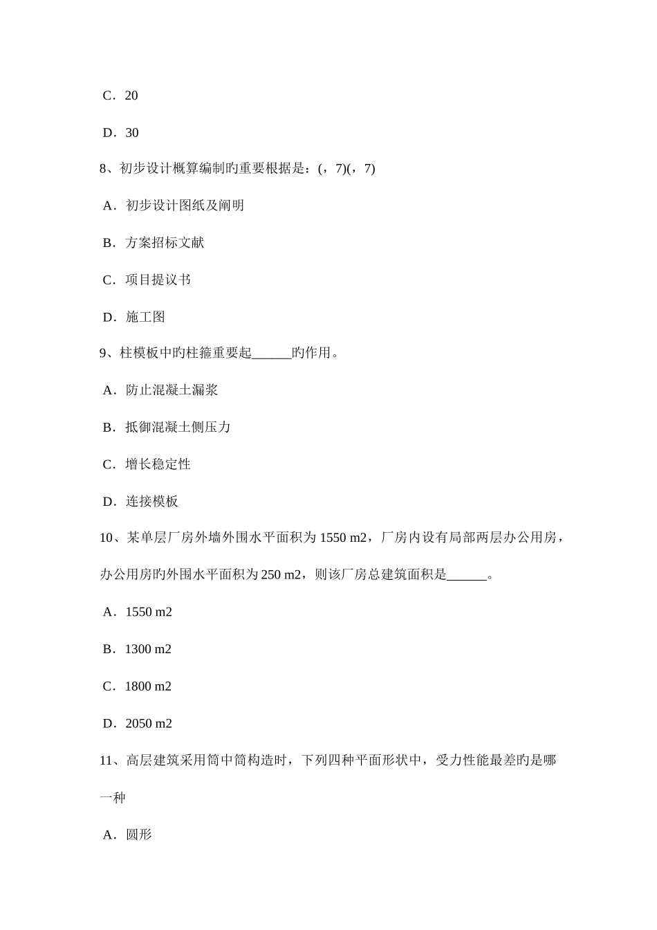 2025年云南省一级建筑师建筑结构结构设计方法与荷载模拟试题_第3页
