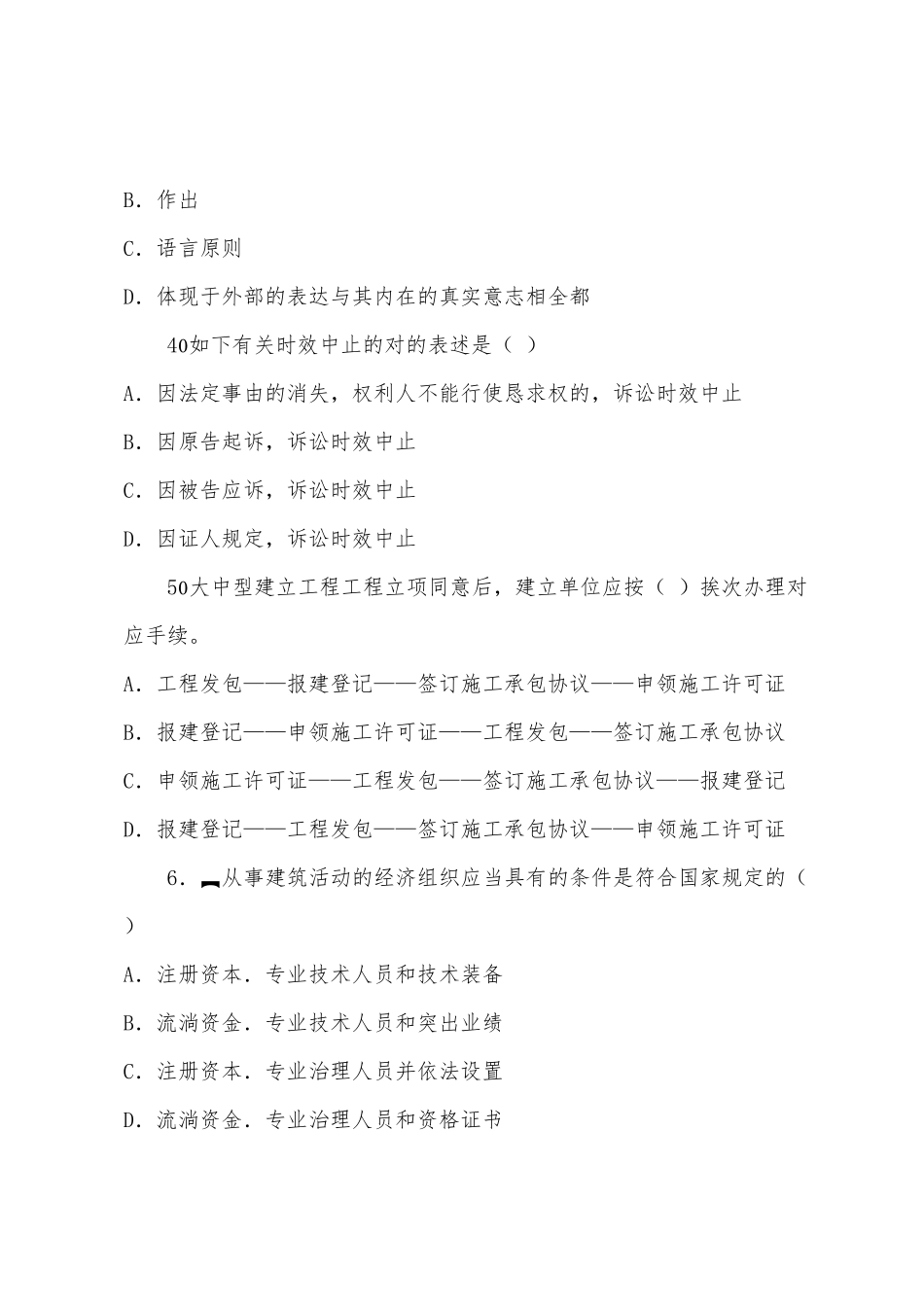 2025年一级建造师考试试题及答案建设工程法规及相关知识_第2页