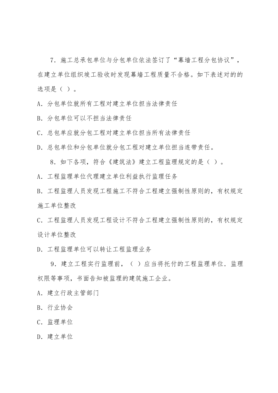 2025年一级建造师考试试题及答案建设工程法规及相关知识_第3页