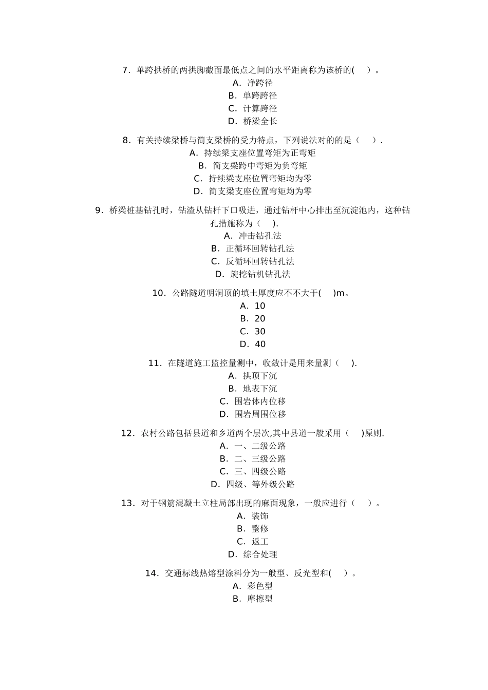 2025年二级建造师试题公路工程_第2页