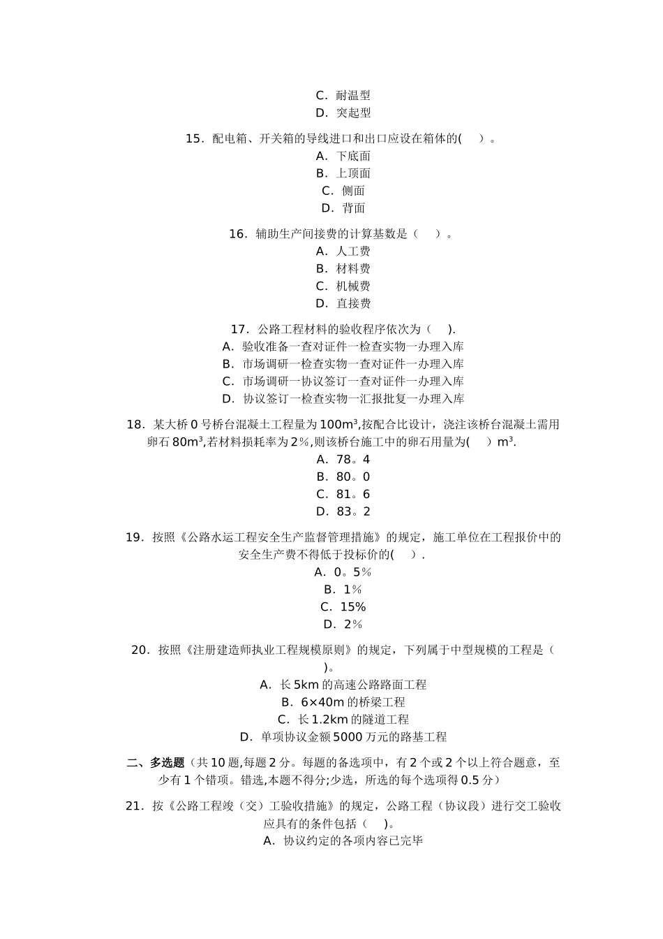 2025年二级建造师试题公路工程_第3页