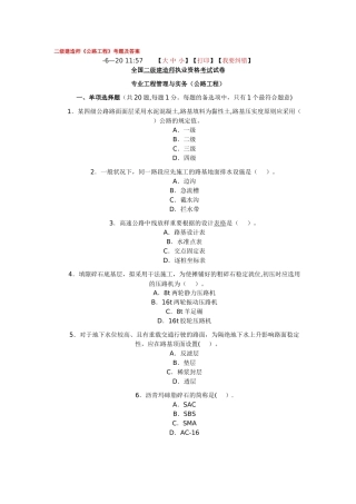2025年二级建造师试题公路工程