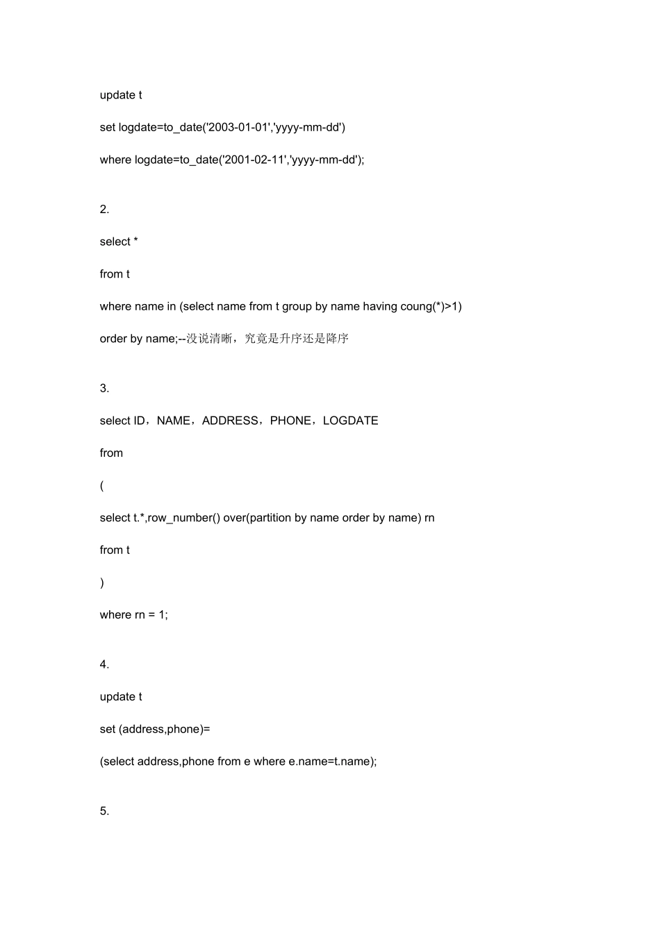 2025年IT人员面试题_第2页