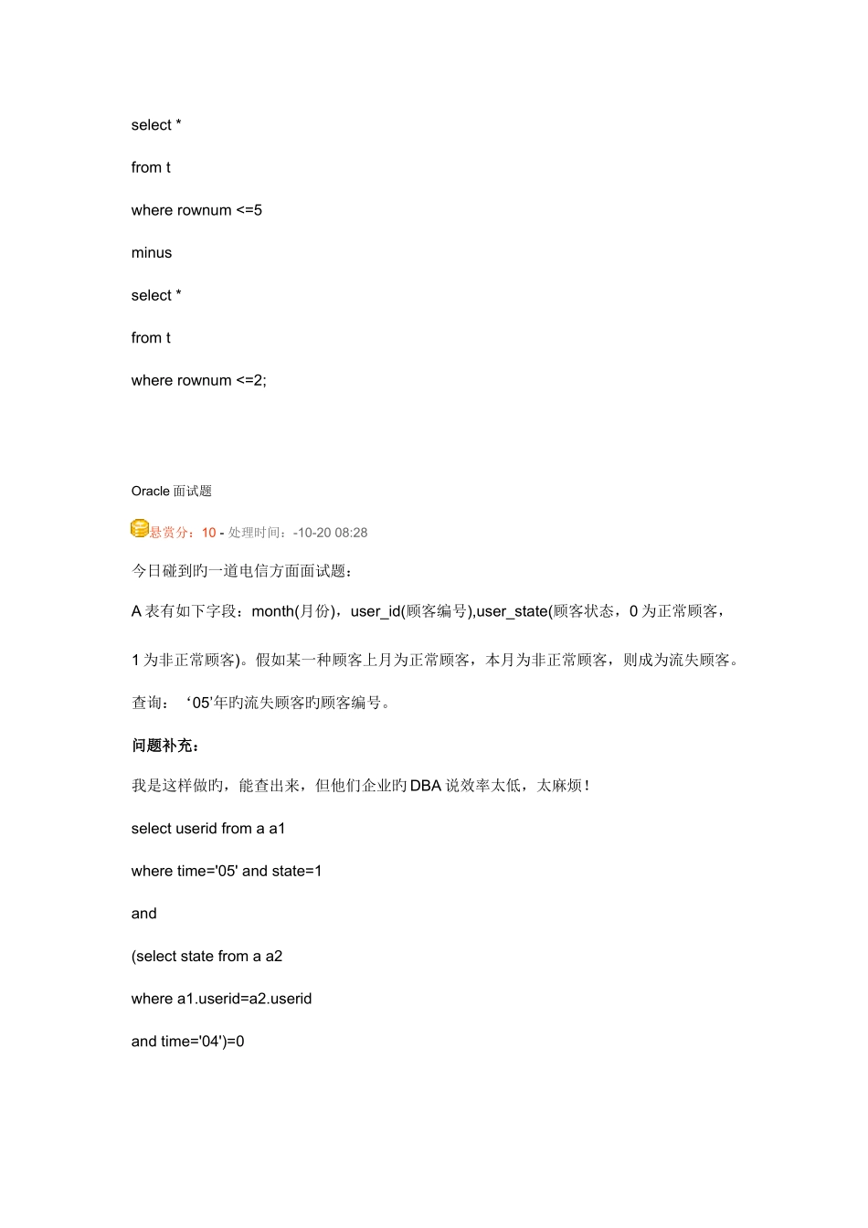 2025年IT人员面试题_第3页