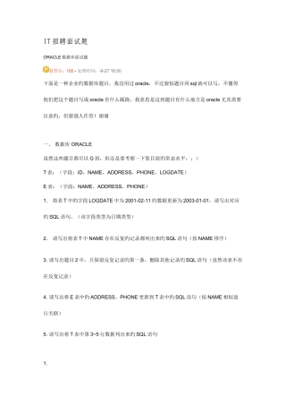 2025年IT人员面试题