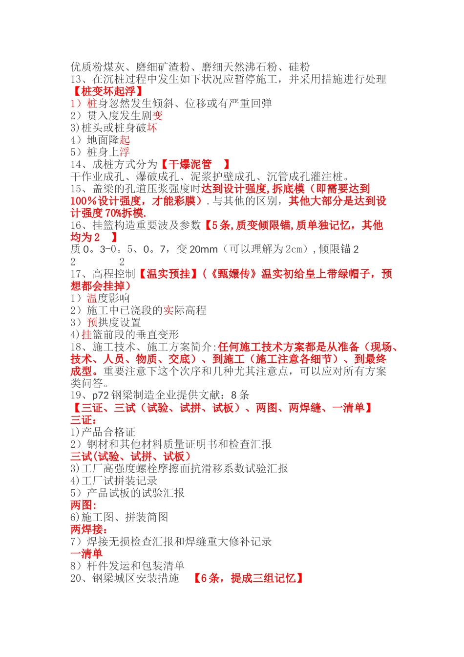 2025年二级建造师市政记忆口诀_第3页