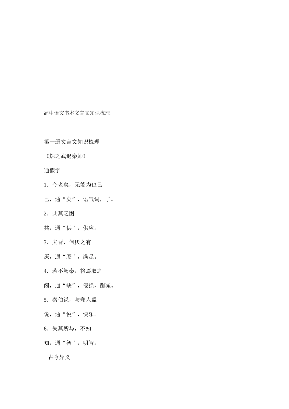2025年高中语文文言文知识点总结全集_第1页