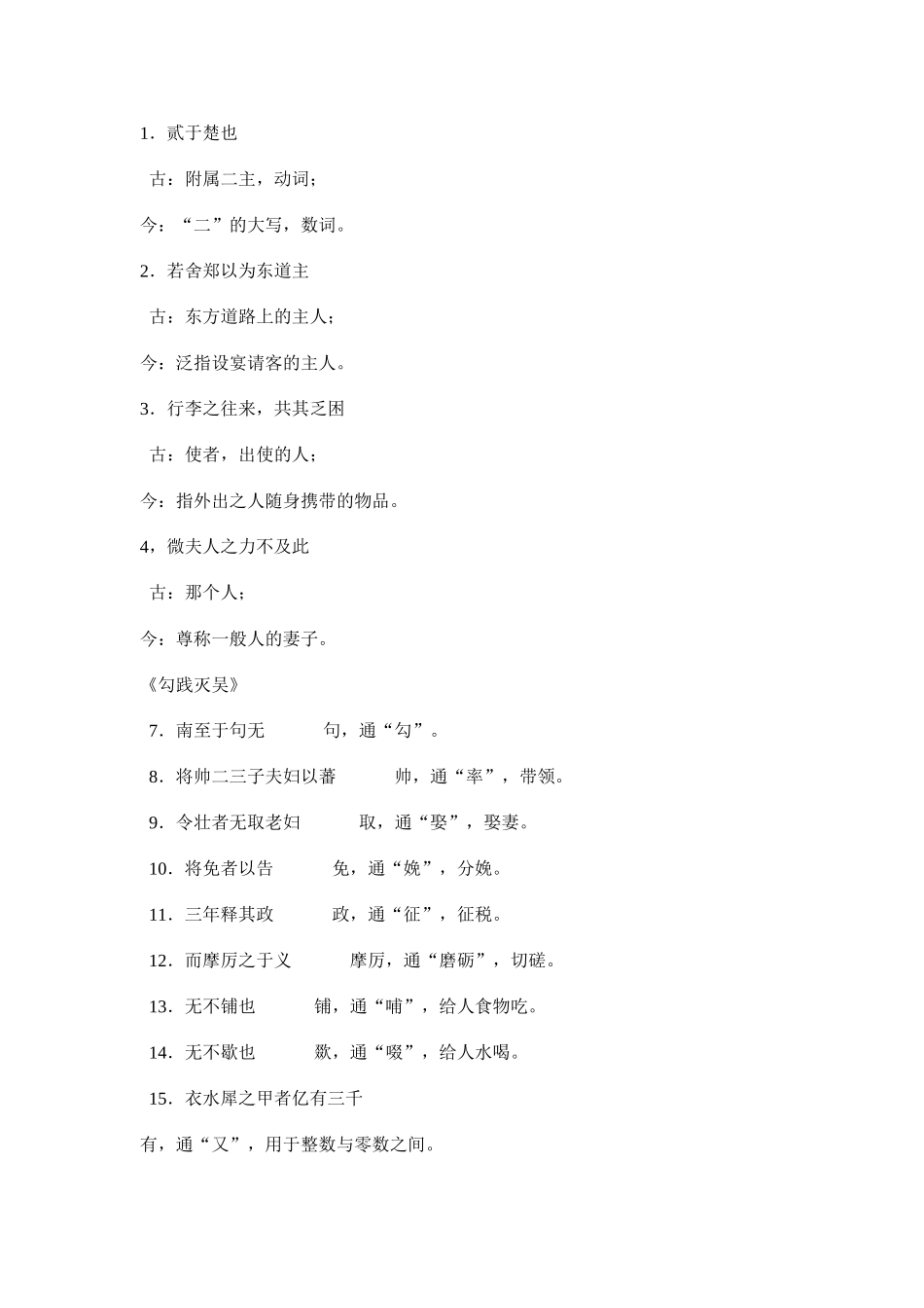 2025年高中语文文言文知识点总结全集_第2页