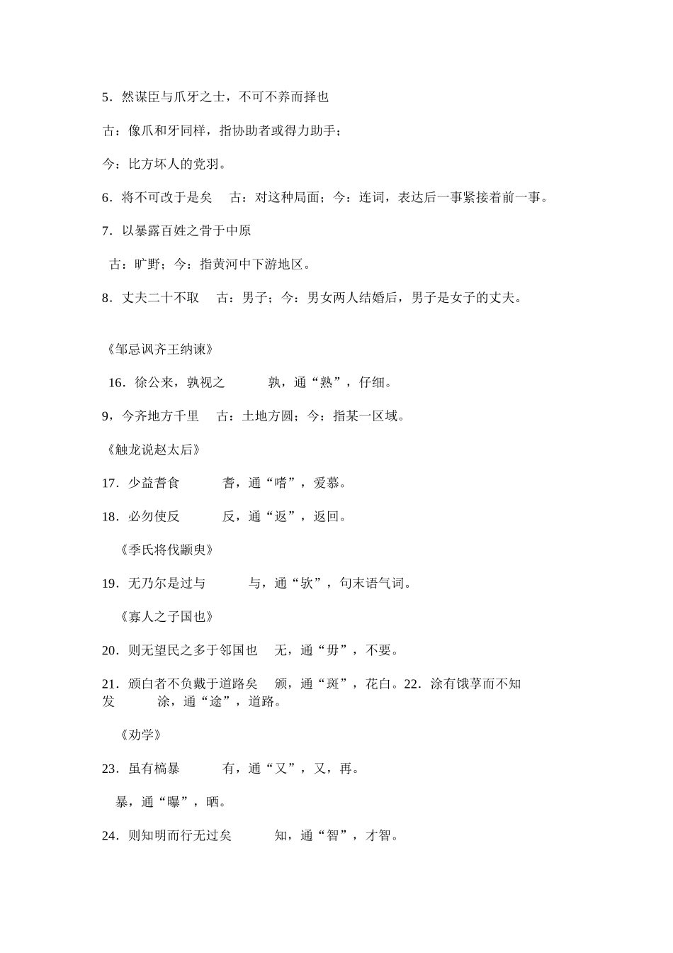 2025年高中语文文言文知识点总结全集_第3页